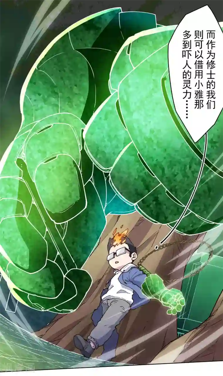 封·禁神录第182话 第二回合