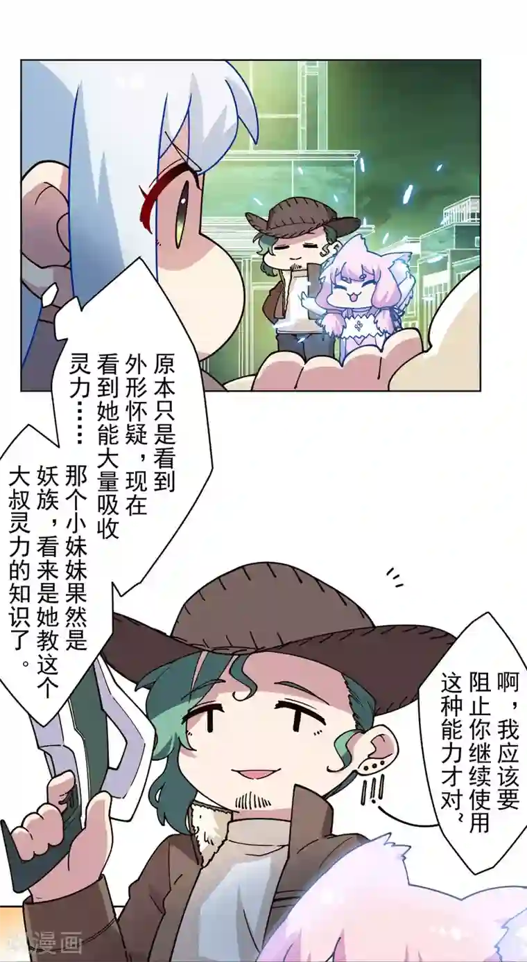 封·禁神录第182话 第二回合