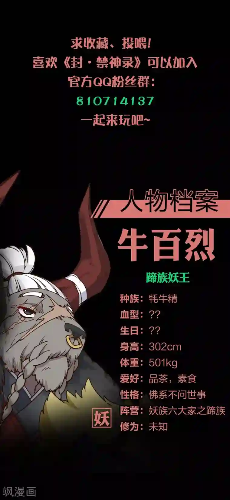 封·禁神录第182话 第二回合