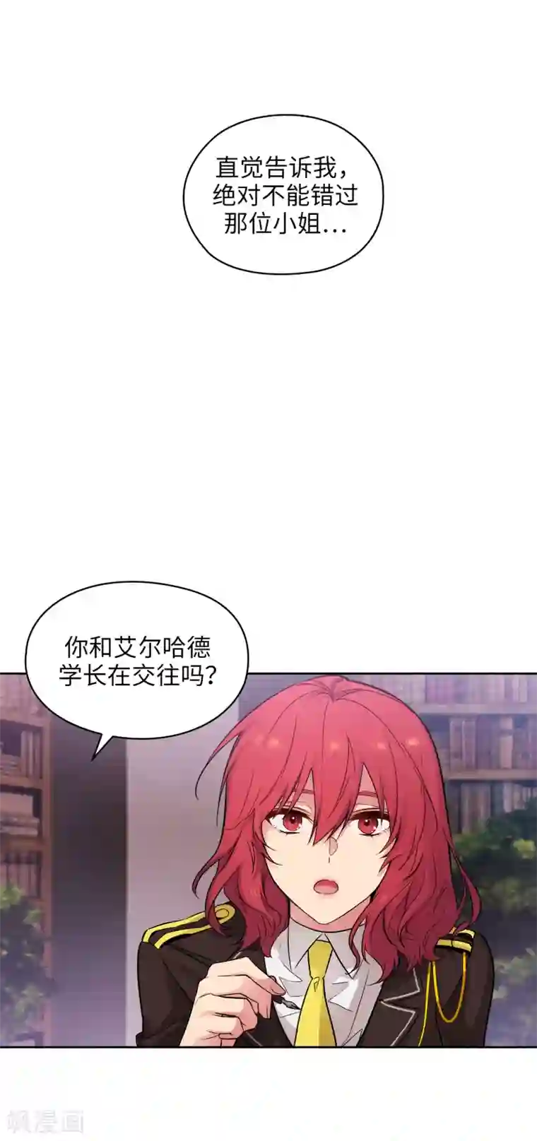 阿多尼斯第326话 我们没有在交往