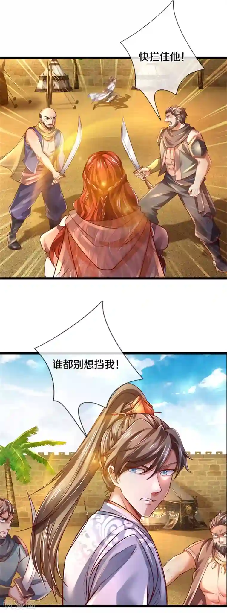 逆天剑神第379话 千钧一发，恢复神智