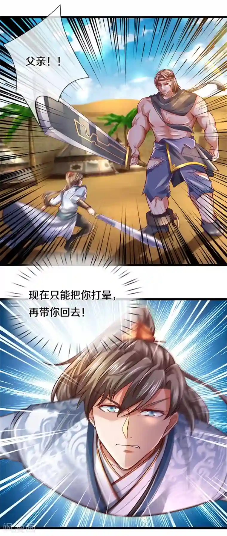 逆天剑神第379话 千钧一发，恢复神智