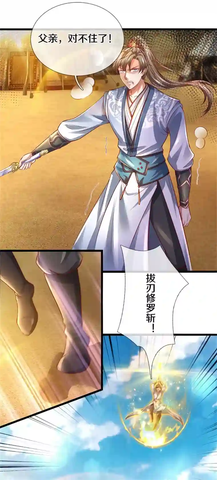 逆天剑神第379话 千钧一发，恢复神智