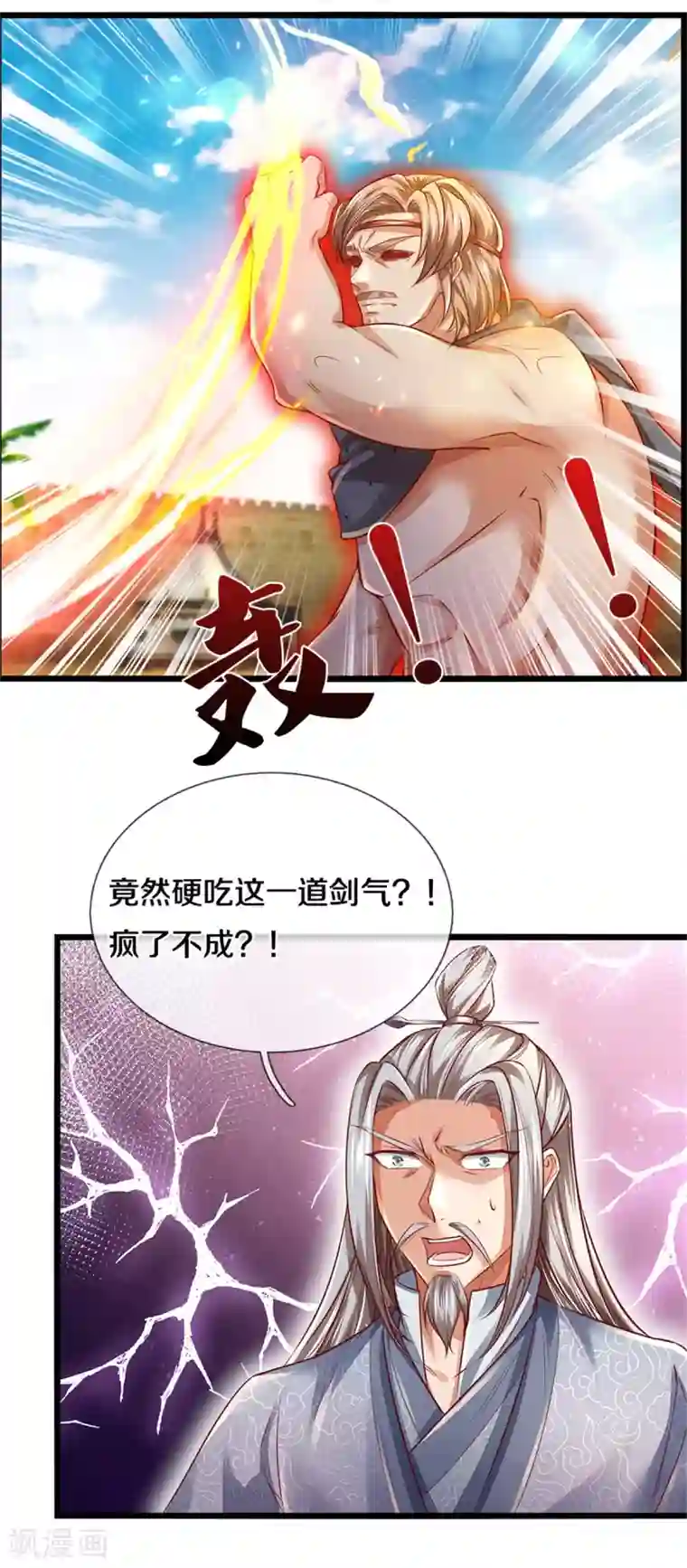 逆天剑神第379话 千钧一发，恢复神智