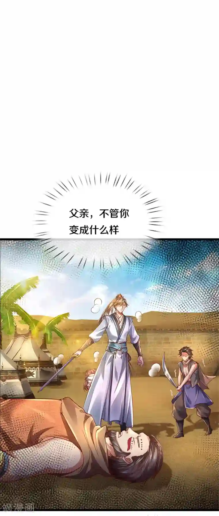 逆天剑神第379话 千钧一发，恢复神智