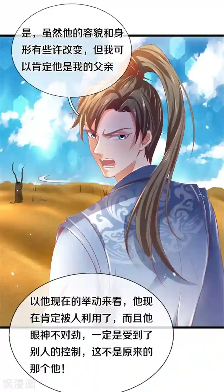 逆天剑神第380话 不敌沙铠，竟然落败