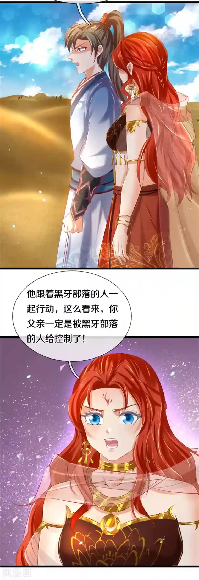 逆天剑神第380话 不敌沙铠，竟然落败