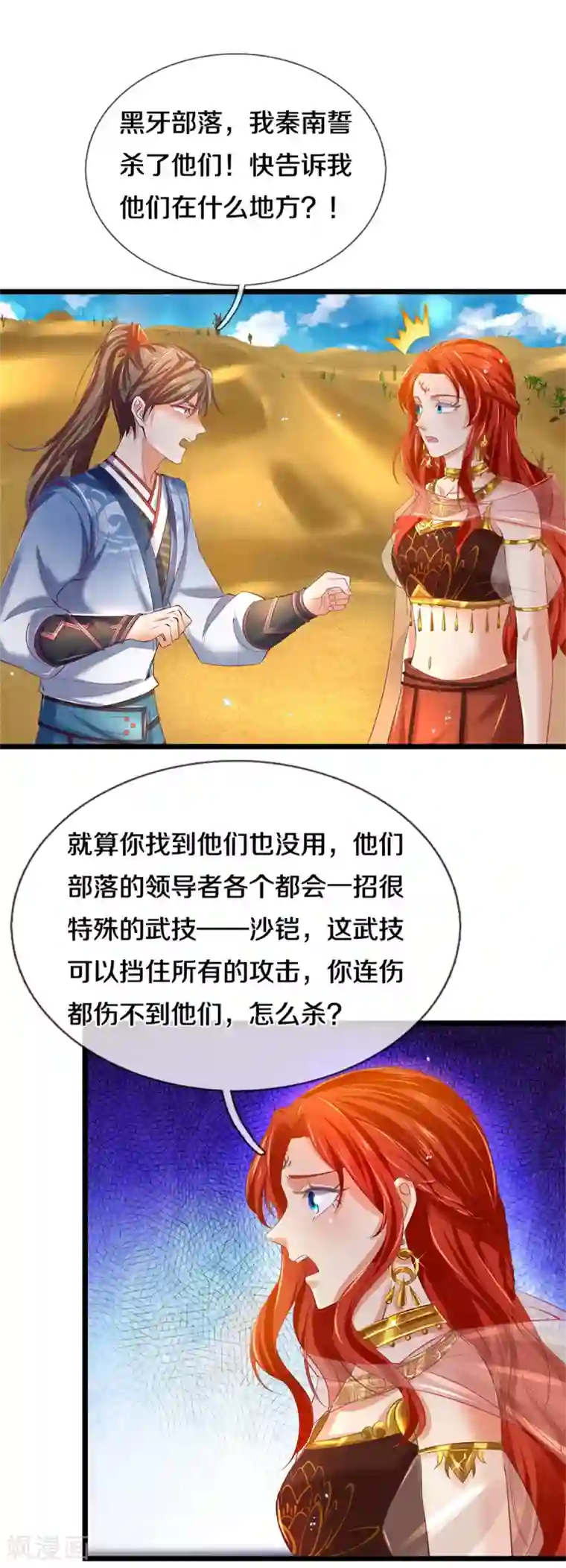 逆天剑神第380话 不敌沙铠，竟然落败