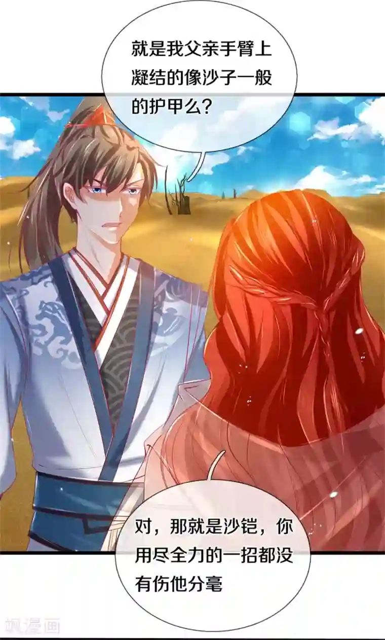 逆天剑神第380话 不敌沙铠，竟然落败