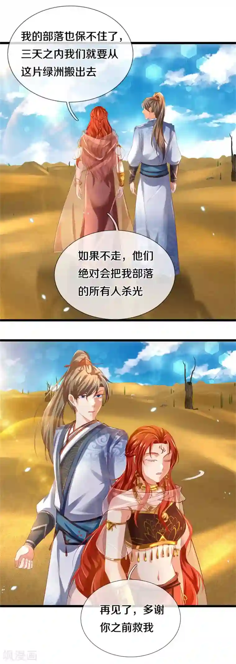 逆天剑神第380话 不敌沙铠，竟然落败