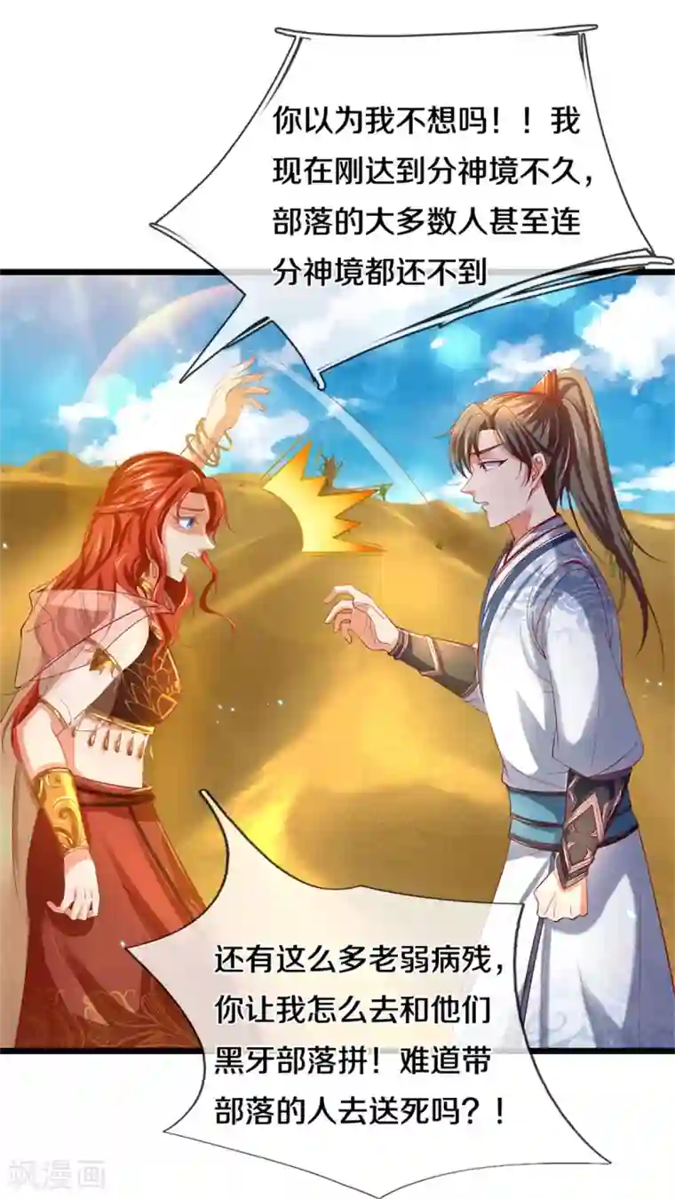 逆天剑神第380话 不敌沙铠，竟然落败