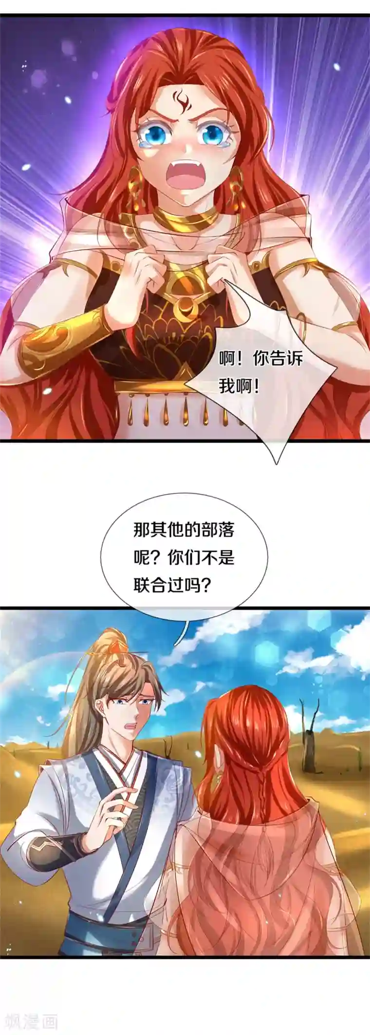 逆天剑神第380话 不敌沙铠，竟然落败