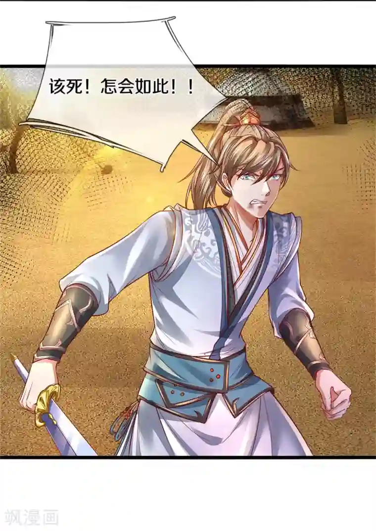 逆天剑神第380话 不敌沙铠，竟然落败