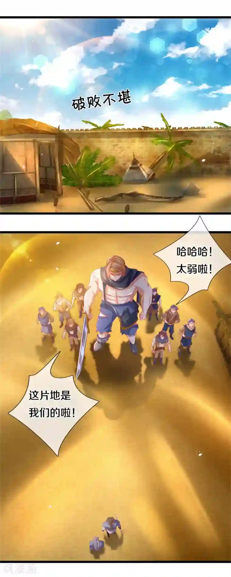 逆天剑神第380话 不敌沙铠，竟然落败