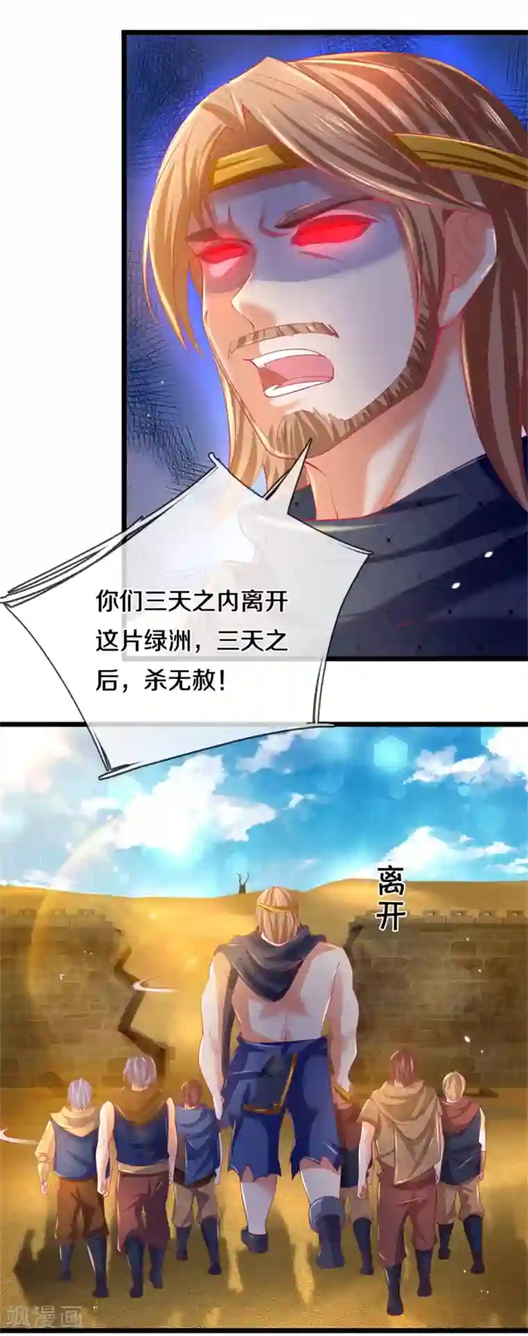 逆天剑神第380话 不敌沙铠，竟然落败