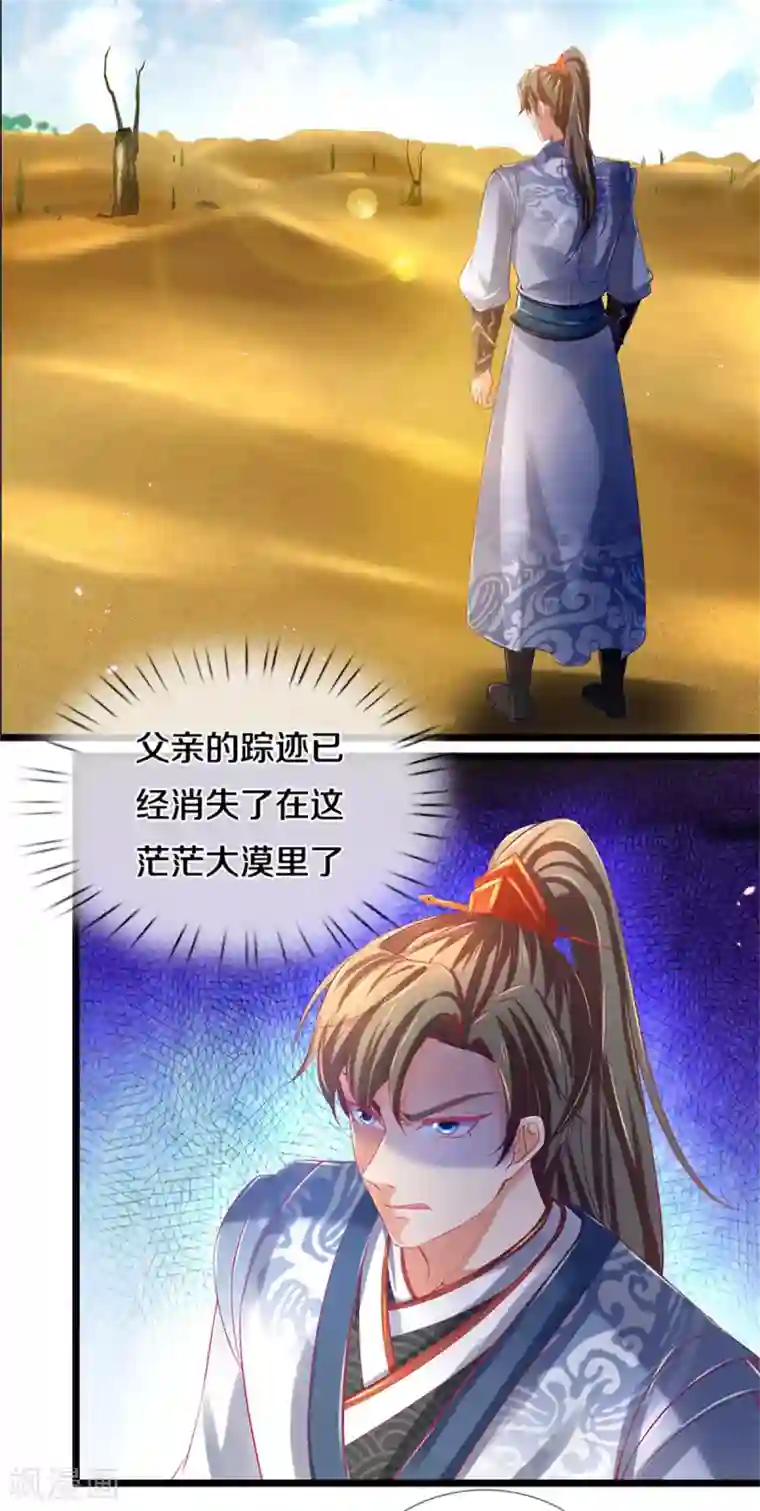 逆天剑神第380话 不敌沙铠，竟然落败