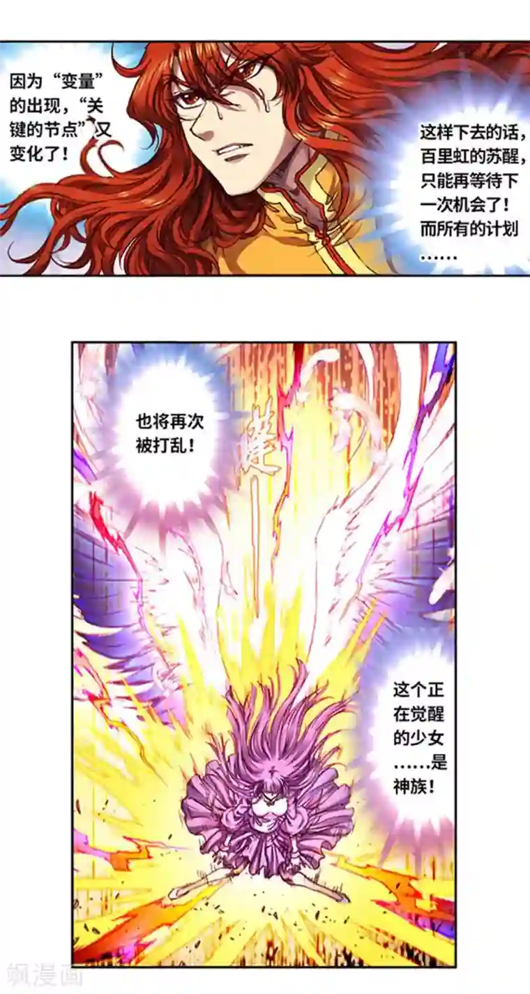 星海镖师第241话1 不可阻止的节点