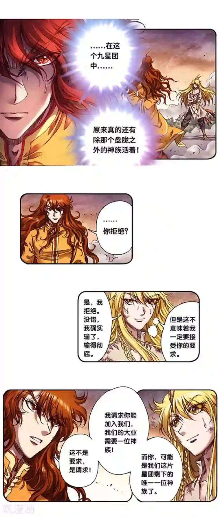 星海镖师第241话1 不可阻止的节点