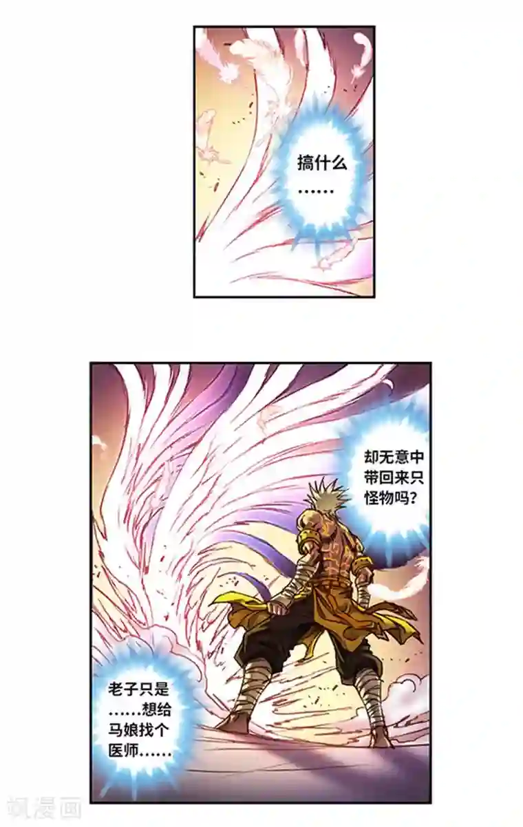 星海镖师第241话1 不可阻止的节点