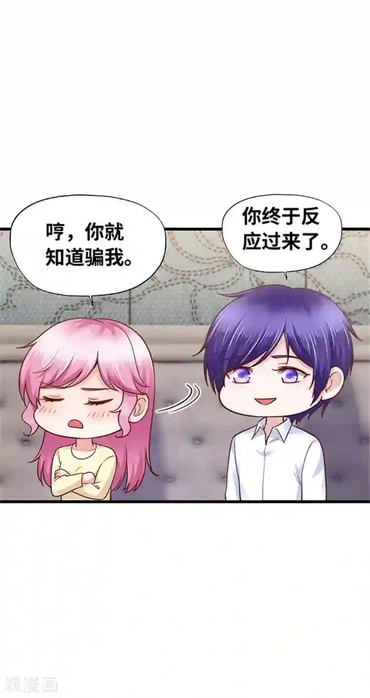 陆少的暖婚新妻第139话