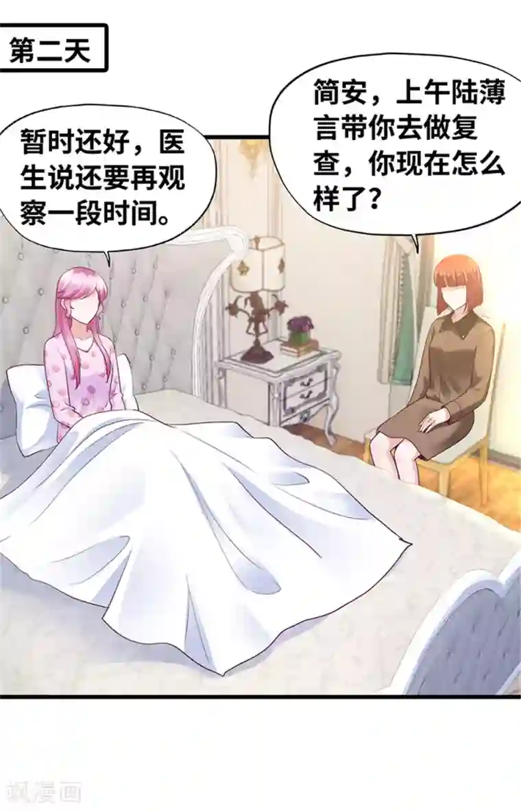 陆少的暖婚新妻第139话