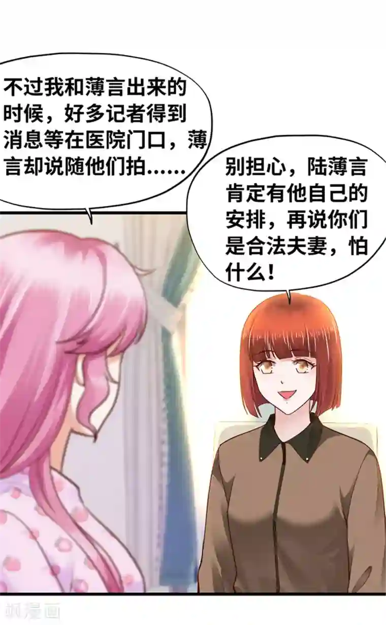 陆少的暖婚新妻第139话