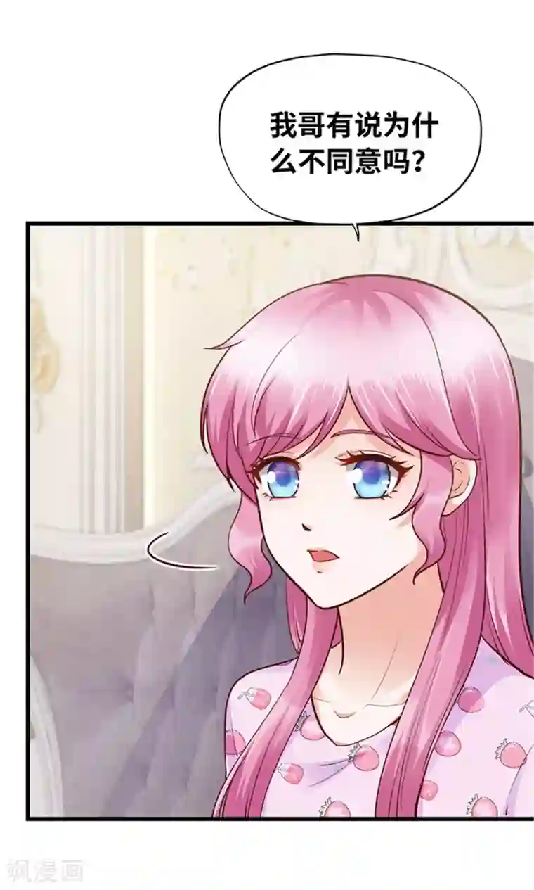 陆少的暖婚新妻第139话