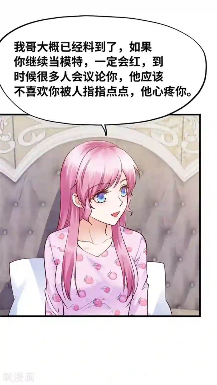 陆少的暖婚新妻第139话