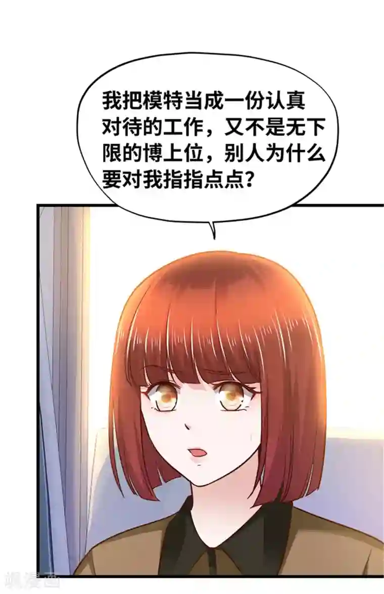 陆少的暖婚新妻第139话