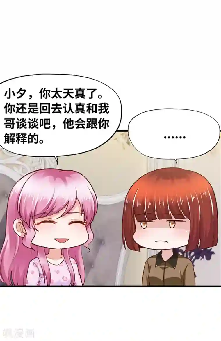 陆少的暖婚新妻第139话