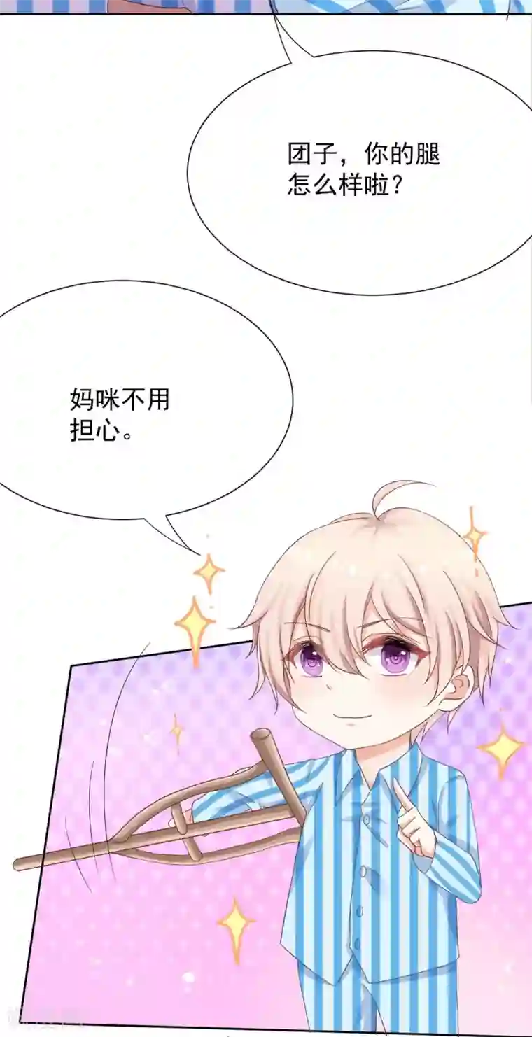 拐个妈咪带回家第334话 妈咪醒了