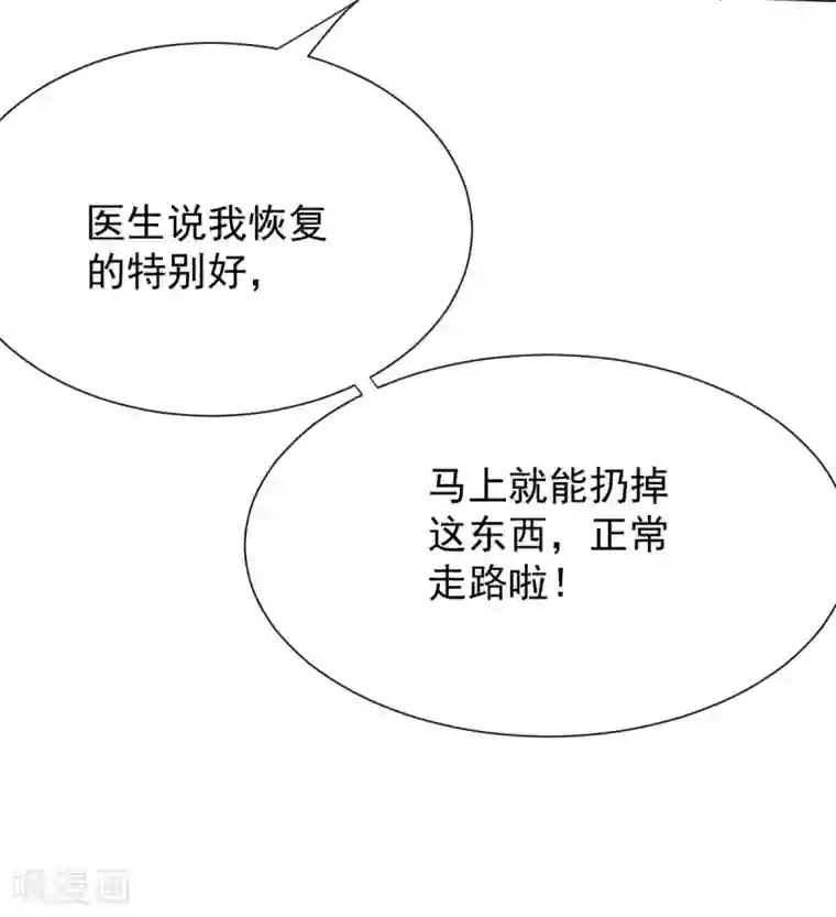 拐个妈咪带回家第334话 妈咪醒了