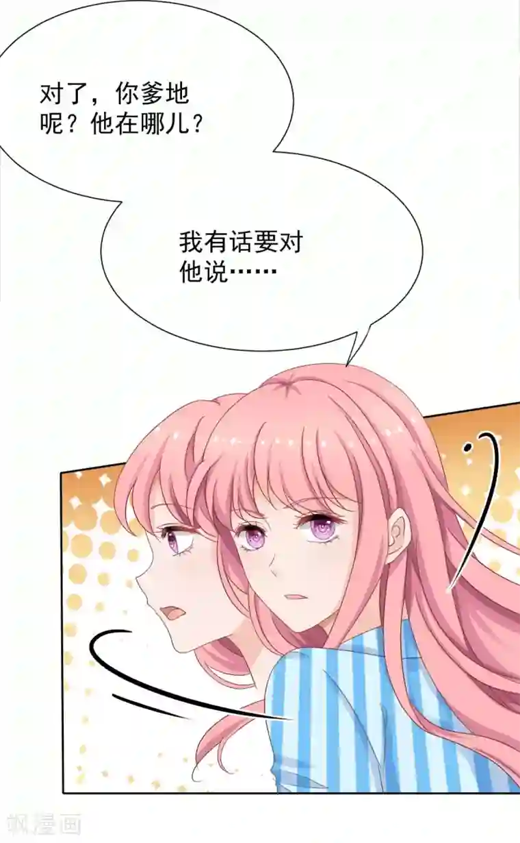 拐个妈咪带回家第334话 妈咪醒了