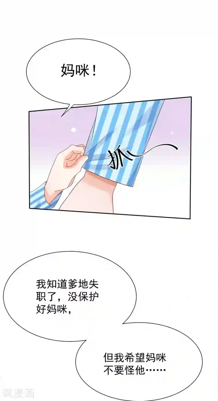 拐个妈咪带回家第334话 妈咪醒了