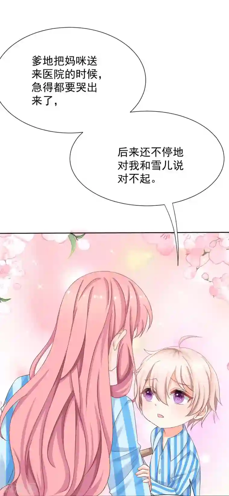 拐个妈咪带回家第334话 妈咪醒了