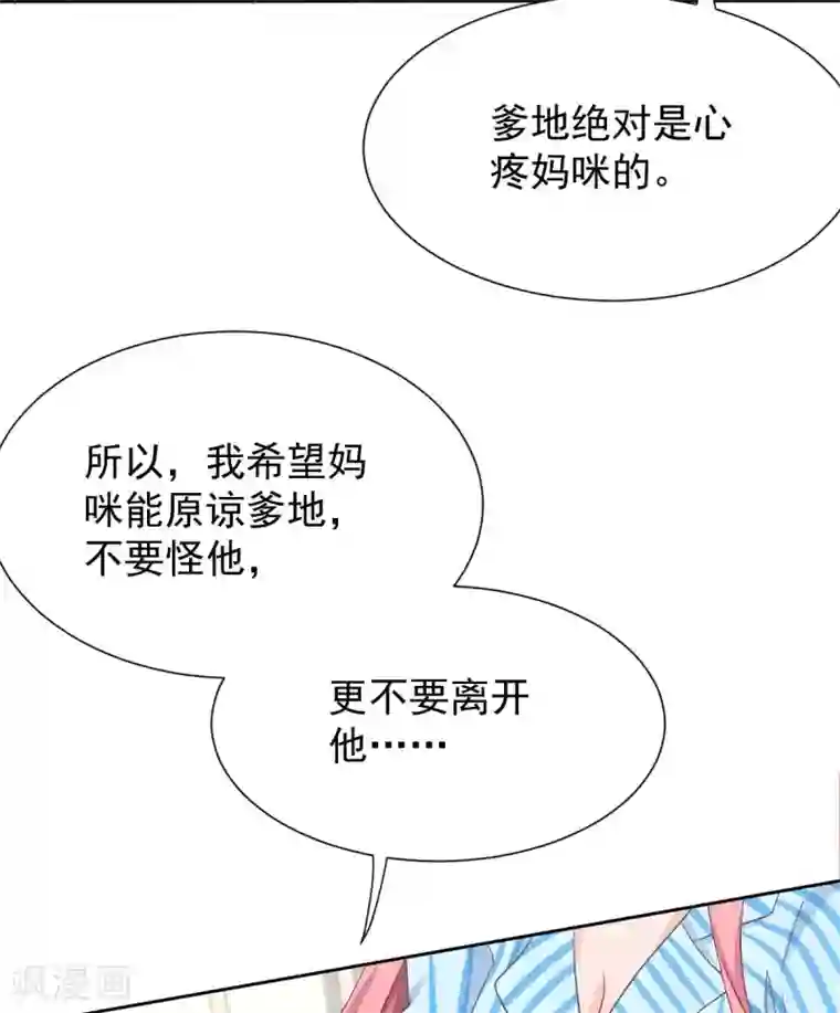 拐个妈咪带回家第334话 妈咪醒了