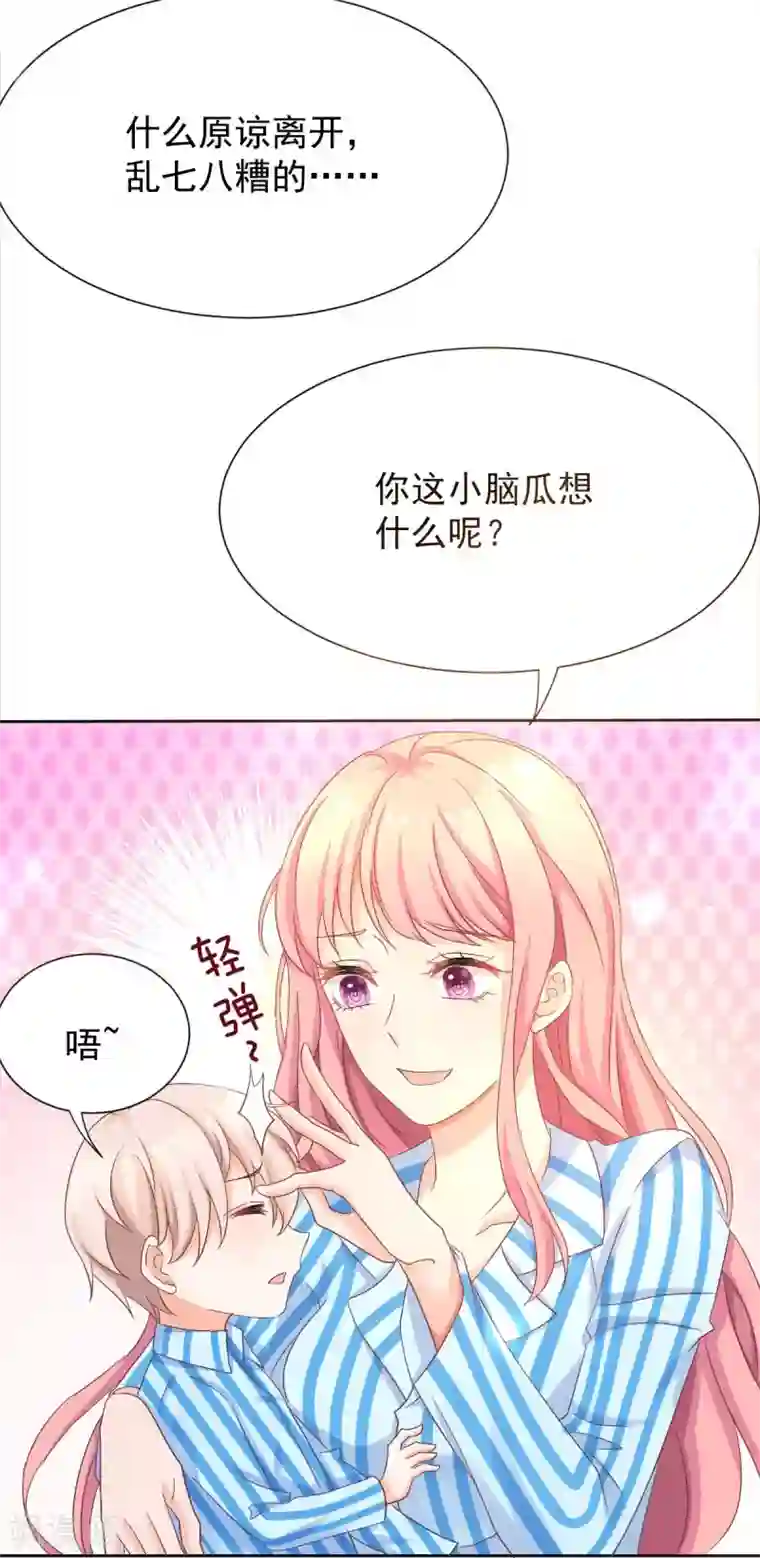 拐个妈咪带回家第334话 妈咪醒了
