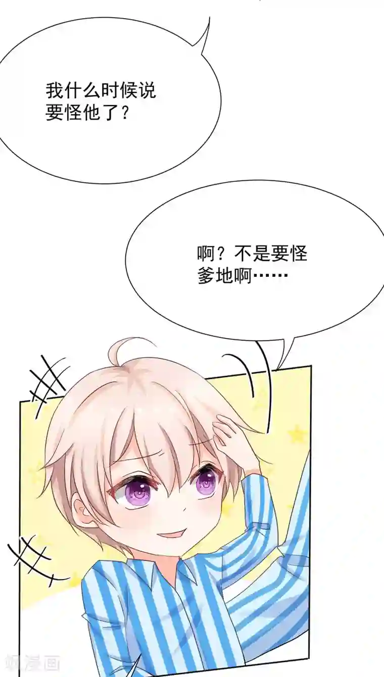 拐个妈咪带回家第334话 妈咪醒了