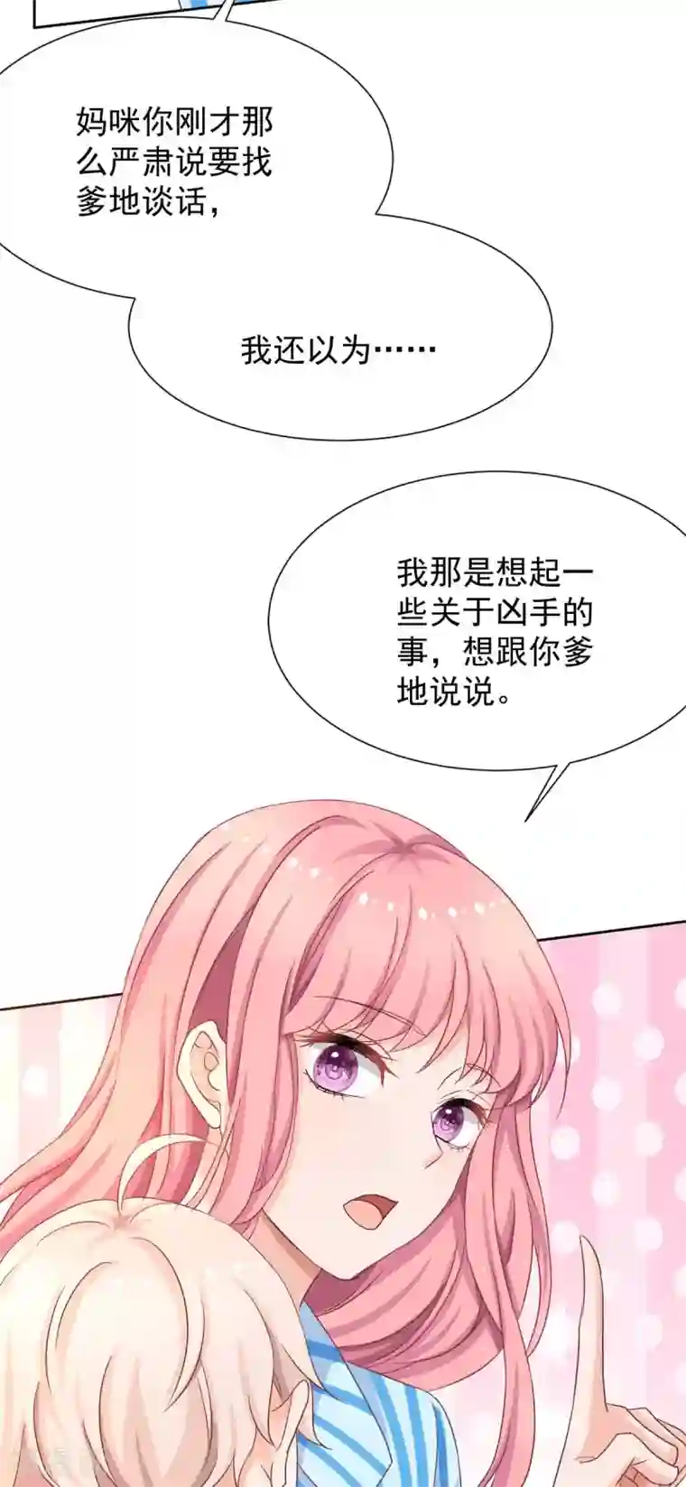拐个妈咪带回家第334话 妈咪醒了