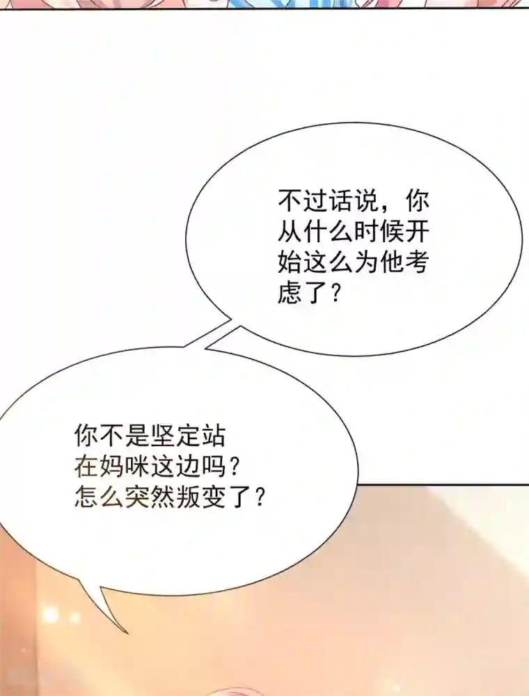 拐个妈咪带回家第334话 妈咪醒了