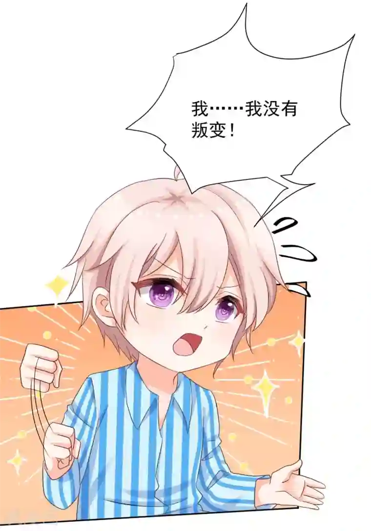 拐个妈咪带回家第334话 妈咪醒了