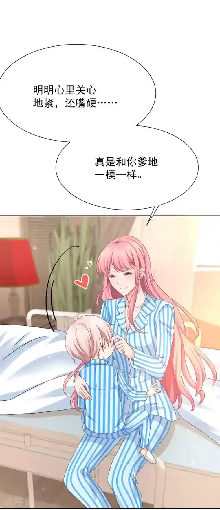 拐个妈咪带回家第334话 妈咪醒了