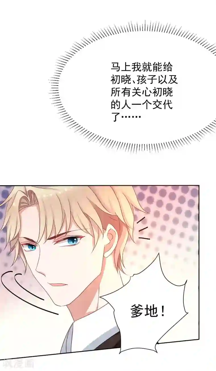 拐个妈咪带回家第334话 妈咪醒了