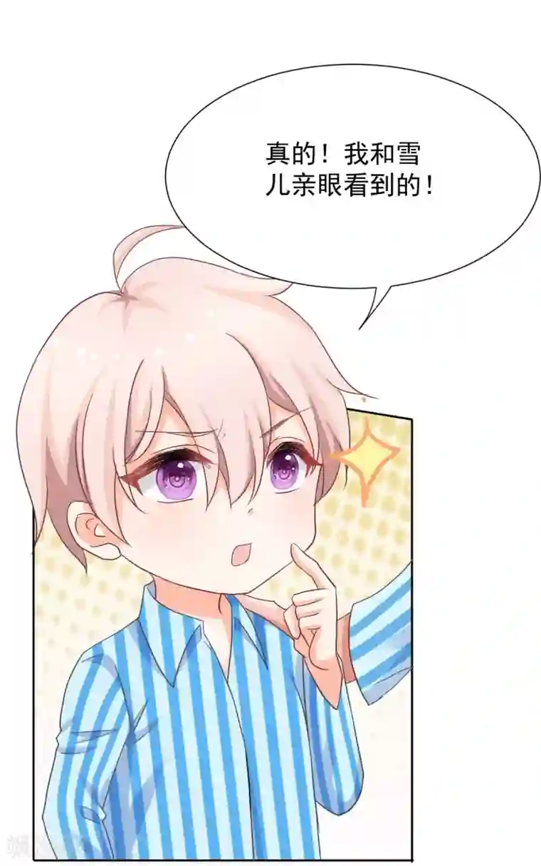 拐个妈咪带回家第334话 妈咪醒了