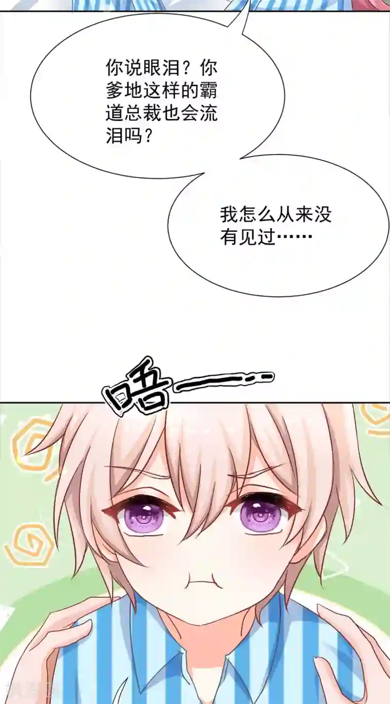 拐个妈咪带回家第334话 妈咪醒了