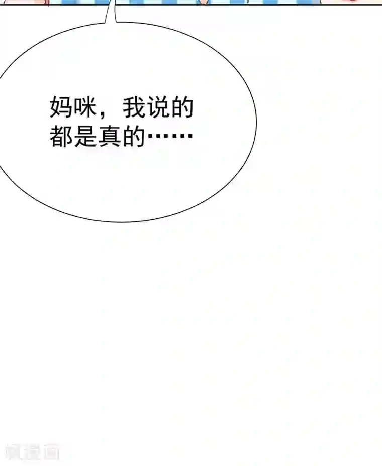 拐个妈咪带回家第334话 妈咪醒了