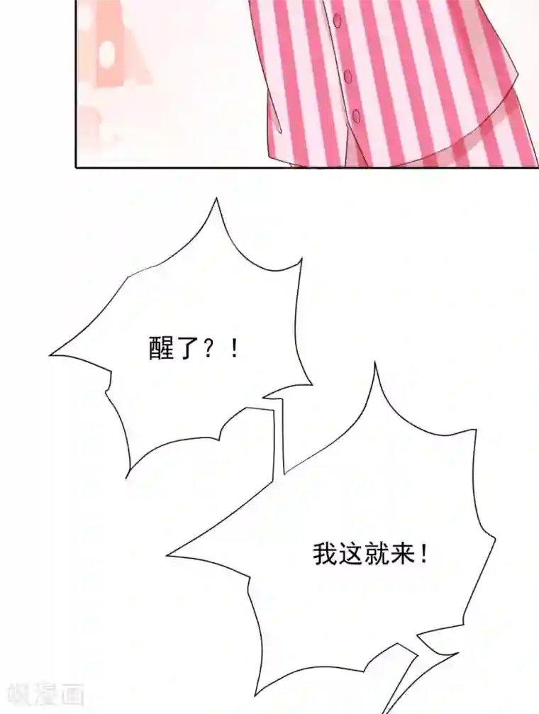 拐个妈咪带回家第334话 妈咪醒了