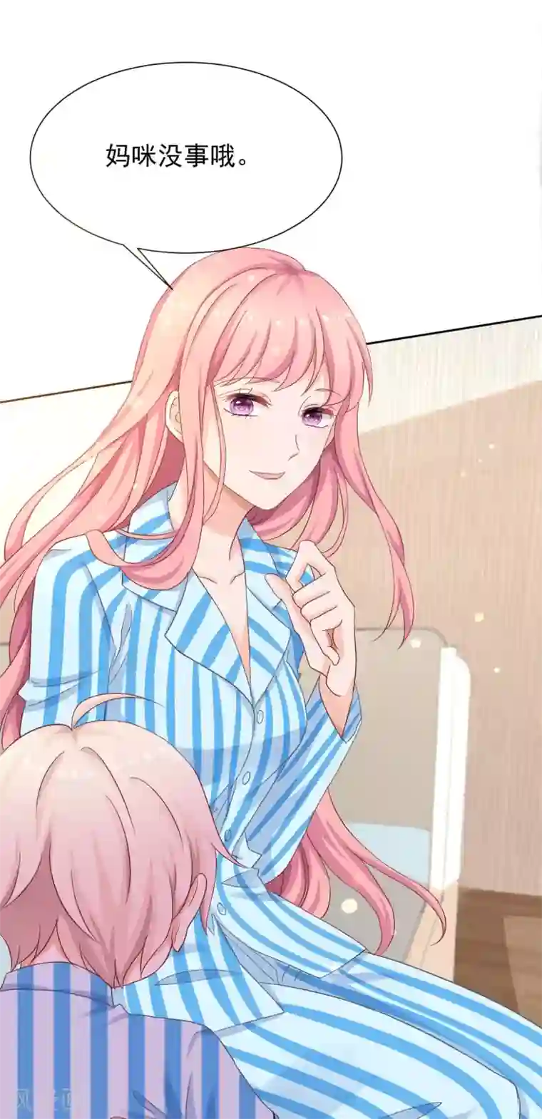 拐个妈咪带回家第334话 妈咪醒了