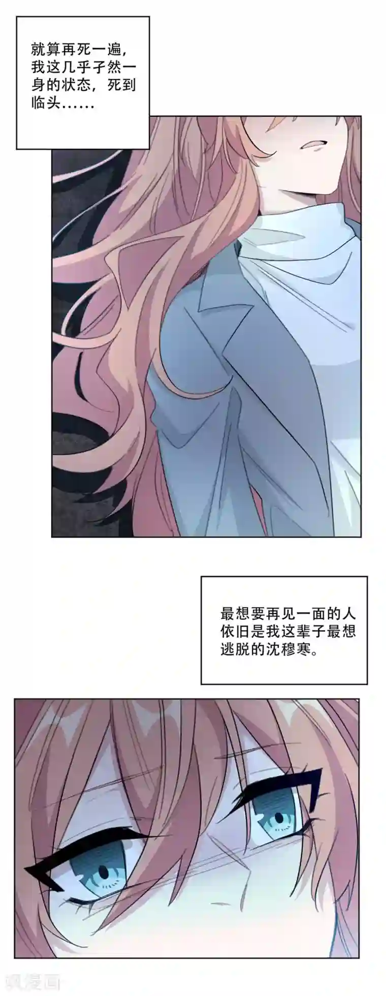 重生暖婚轻轻宠最终话 别怕，我来了