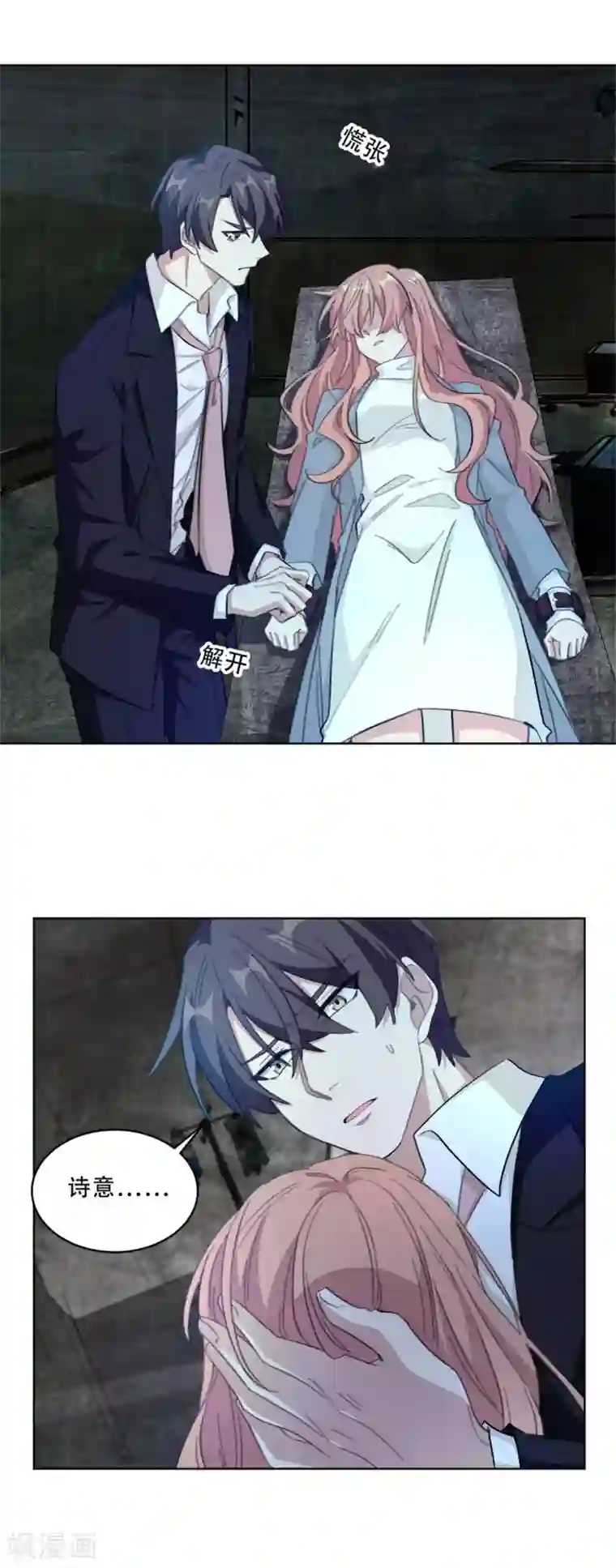 重生暖婚轻轻宠最终话 别怕，我来了